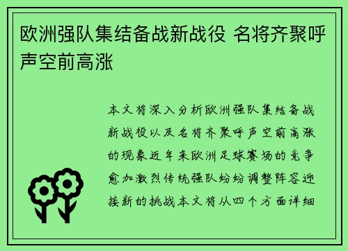 欧洲强队集结备战新战役 名将齐聚呼声空前高涨