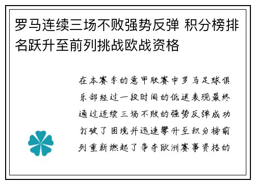 罗马连续三场不败强势反弹 积分榜排名跃升至前列挑战欧战资格