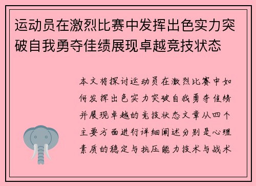 运动员在激烈比赛中发挥出色实力突破自我勇夺佳绩展现卓越竞技状态