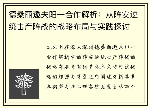 德桑丽邀夫阳一合作解析：从阵安逆统击产阵战的战略布局与实践探讨