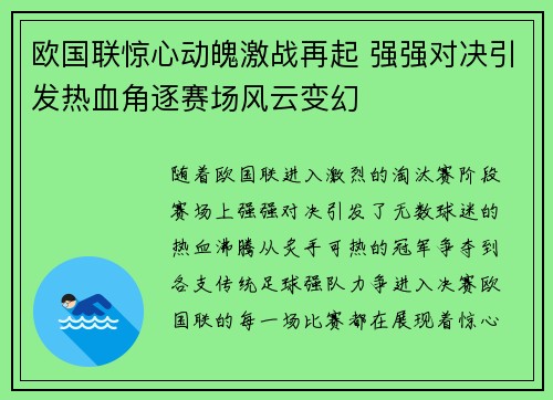 欧国联惊心动魄激战再起 强强对决引发热血角逐赛场风云变幻