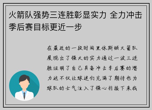 火箭队强势三连胜彰显实力 全力冲击季后赛目标更近一步