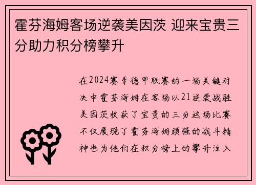霍芬海姆客场逆袭美因茨 迎来宝贵三分助力积分榜攀升