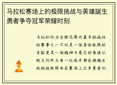马拉松赛场上的极限挑战与英雄誕生勇者争夺冠军荣耀时刻