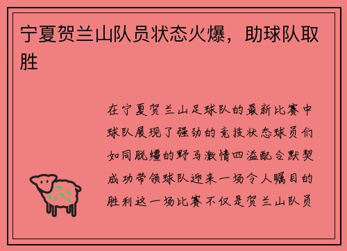 宁夏贺兰山队员状态火爆，助球队取胜