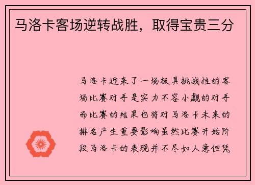马洛卡客场逆转战胜，取得宝贵三分