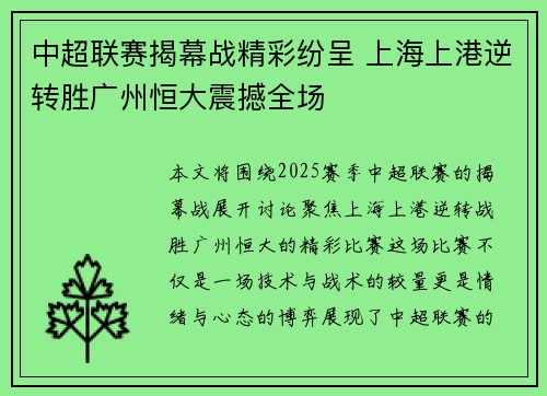 中超联赛揭幕战精彩纷呈 上海上港逆转胜广州恒大震撼全场