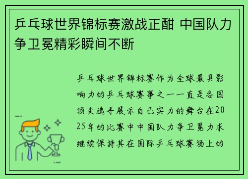 乒乓球世界锦标赛激战正酣 中国队力争卫冕精彩瞬间不断