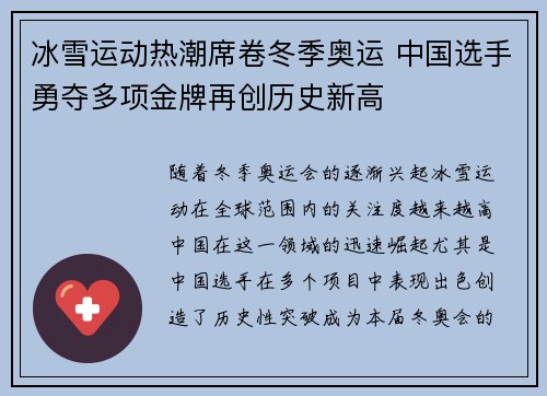 冰雪运动热潮席卷冬季奥运 中国选手勇夺多项金牌再创历史新高
