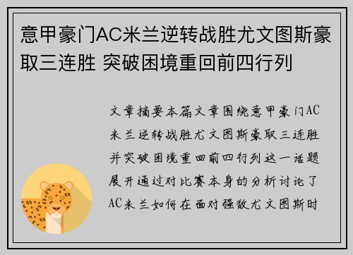 意甲豪门AC米兰逆转战胜尤文图斯豪取三连胜 突破困境重回前四行列