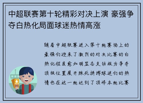 中超联赛第十轮精彩对决上演 豪强争夺白热化局面球迷热情高涨