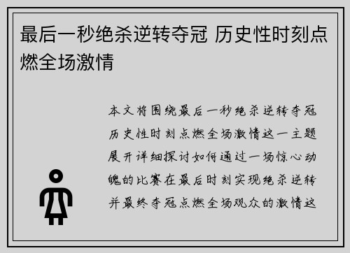最后一秒绝杀逆转夺冠 历史性时刻点燃全场激情