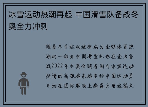 冰雪运动热潮再起 中国滑雪队备战冬奥全力冲刺