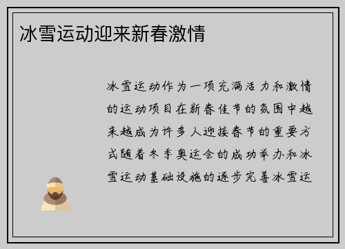 冰雪运动迎来新春激情