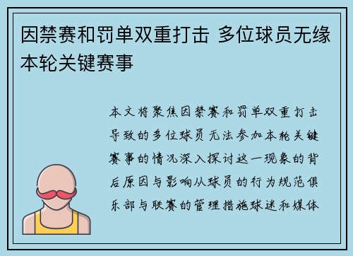 因禁赛和罚单双重打击 多位球员无缘本轮关键赛事