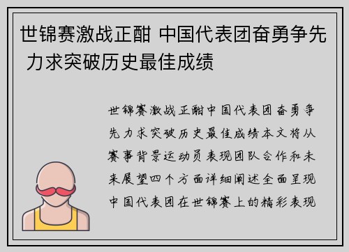 世锦赛激战正酣 中国代表团奋勇争先 力求突破历史最佳成绩