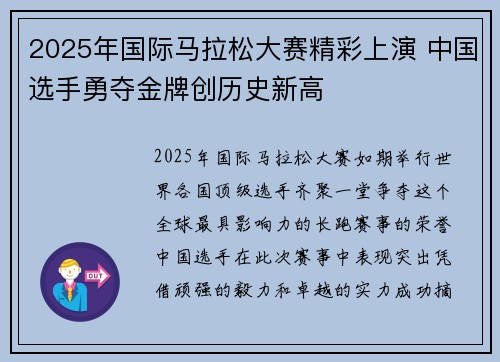 2025年国际马拉松大赛精彩上演 中国选手勇夺金牌创历史新高