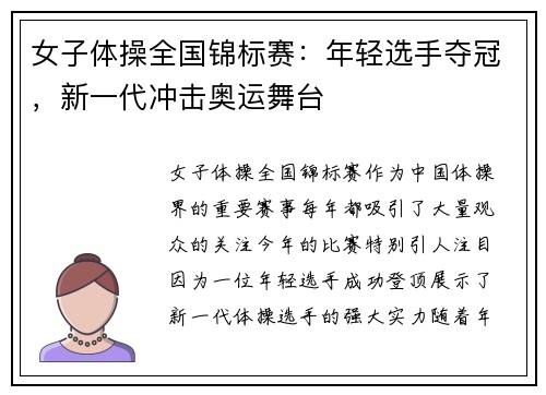 女子体操全国锦标赛：年轻选手夺冠，新一代冲击奥运舞台