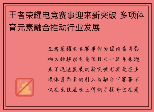 王者荣耀电竞赛事迎来新突破 多项体育元素融合推动行业发展