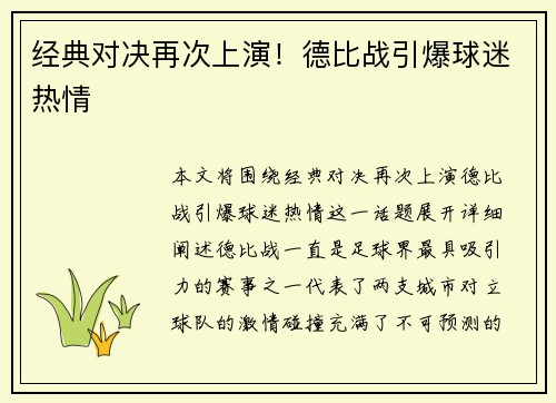 经典对决再次上演！德比战引爆球迷热情