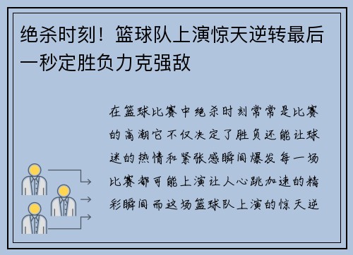 绝杀时刻！篮球队上演惊天逆转最后一秒定胜负力克强敌