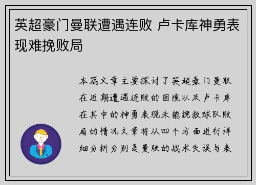 英超豪门曼联遭遇连败 卢卡库神勇表现难挽败局