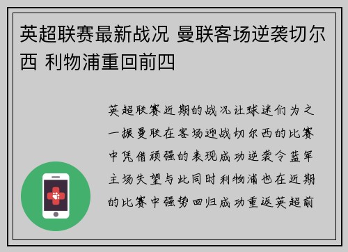 英超联赛最新战况 曼联客场逆袭切尔西 利物浦重回前四