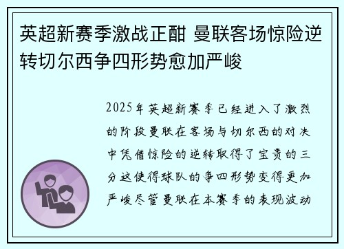 英超新赛季激战正酣 曼联客场惊险逆转切尔西争四形势愈加严峻
