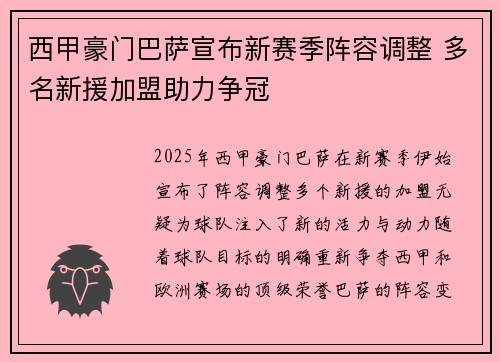 西甲豪门巴萨宣布新赛季阵容调整 多名新援加盟助力争冠