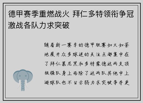 德甲赛季重燃战火 拜仁多特领衔争冠激战各队力求突破